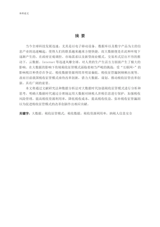 大数据时代加强税收征管的思考