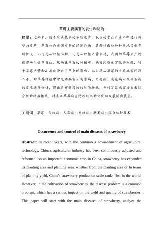 草莓主要病害的发生和防治  园艺技术专业