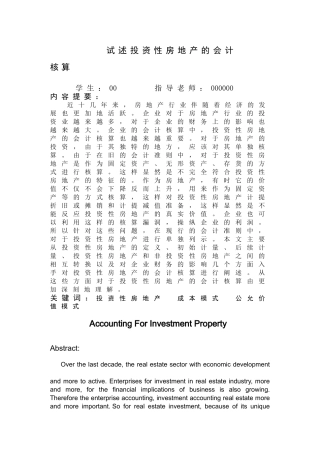 毕业论文写作 格式参考 （参考范文）