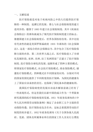 城镇医疗保险制度分析研究 开题报告