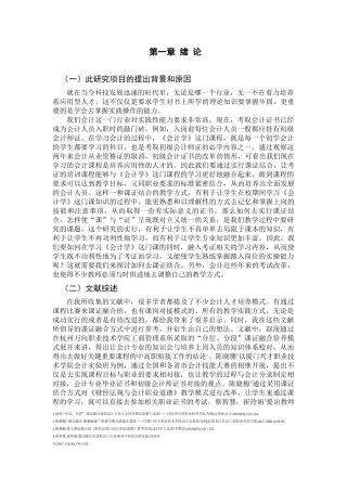 财务管理专业 《会计学》学习中的课证结合研究