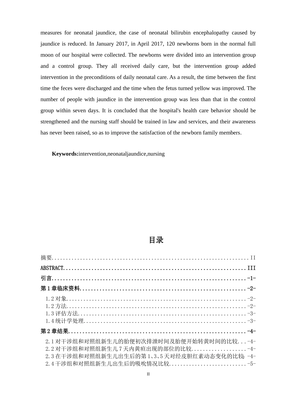 高级护理专业 新护理干预对新生儿黄疸的影响_第2页