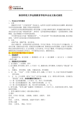 毕业论文写作规范