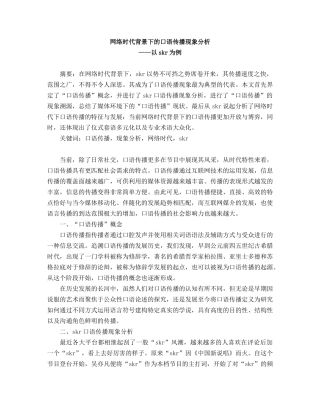 公共管理专业 网络时代背景下的口语传播现象分析——以skr为例