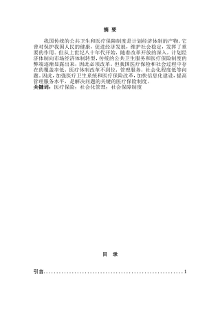 城镇医疗保险制度改革问题探析  行政管理专业