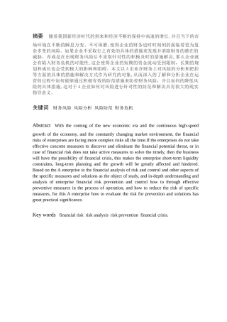 财务管理专业 A企业财务分析与控制