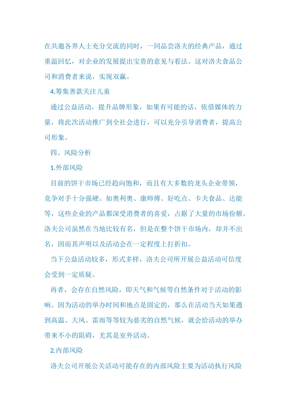 公共管理专业 危机公关评估报告_第3页