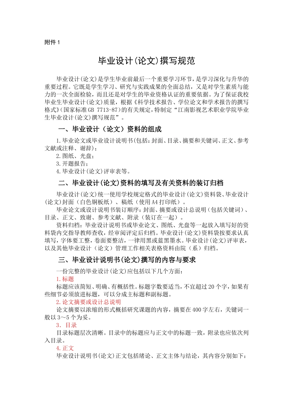 毕业论文写作与格式规范要求_第1页