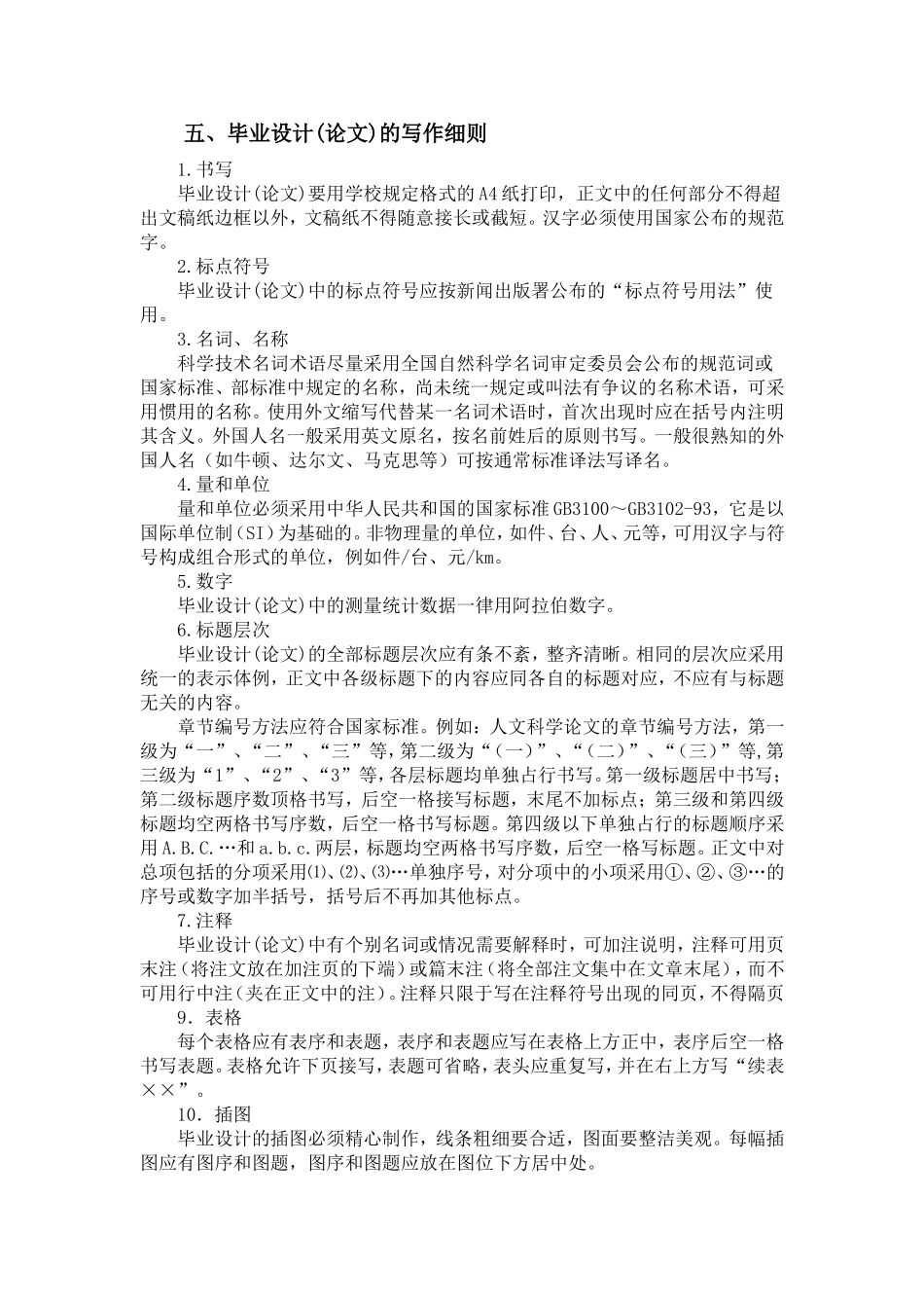 毕业论文写作与格式规范要求_第3页