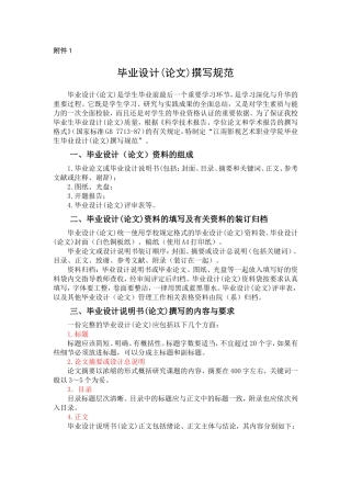 毕业论文写作与格式规范要求
