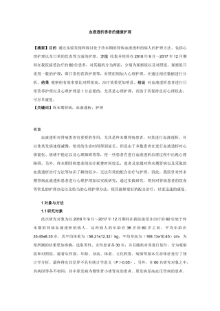 高级护理专业 血液透析患者的健康护理