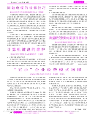 测量配变接地电阻要注意安全