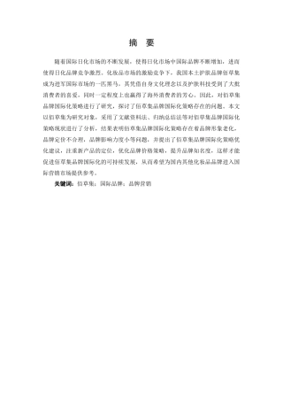 佰草集国际品牌品牌营销