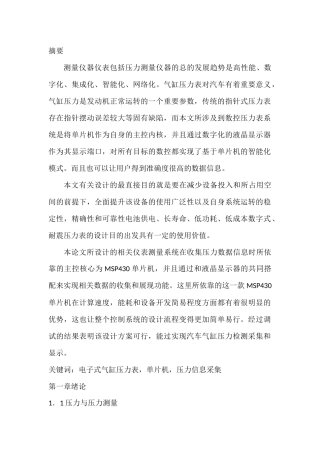 测量仪器仪表设计和实现 机械制造专业