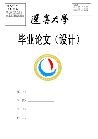 毕业论文样本（文科类）