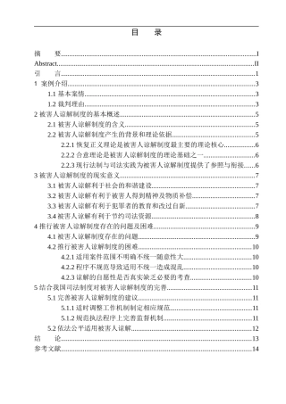法学专业论被害人谅解制度