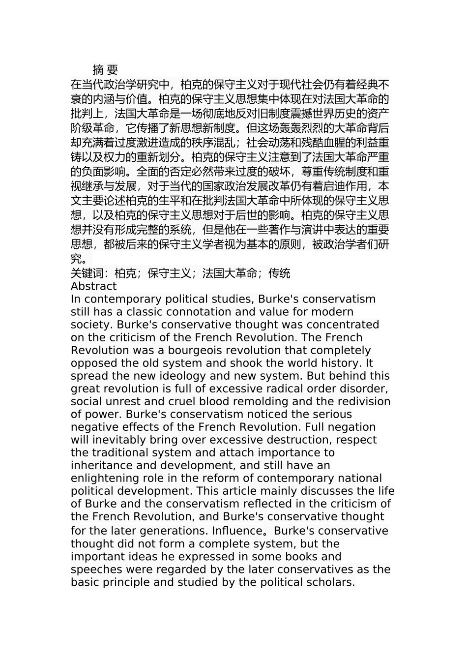 柏克的保守主义思想研究  思想政治专业_第1页