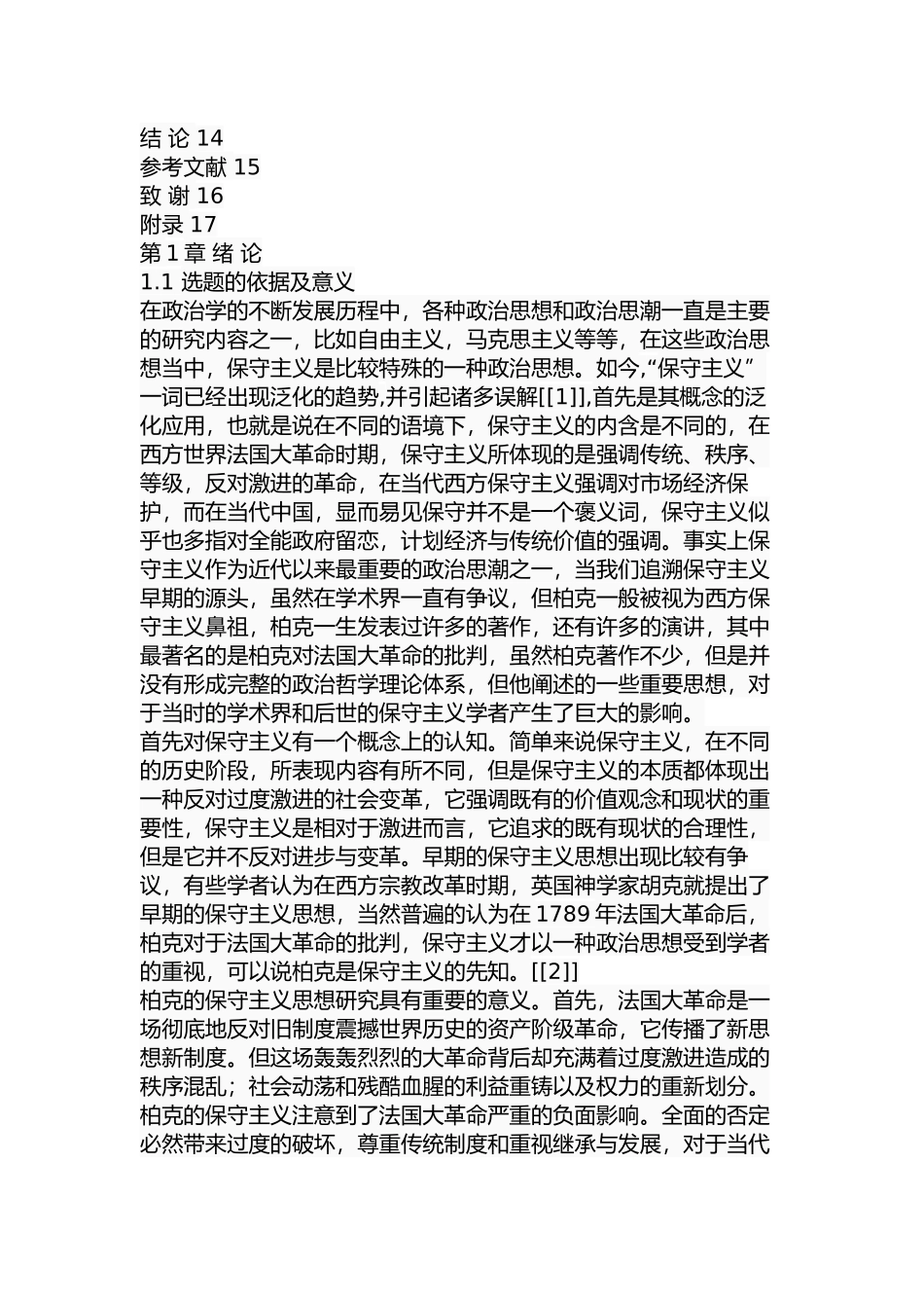 柏克的保守主义思想研究  思想政治专业_第3页