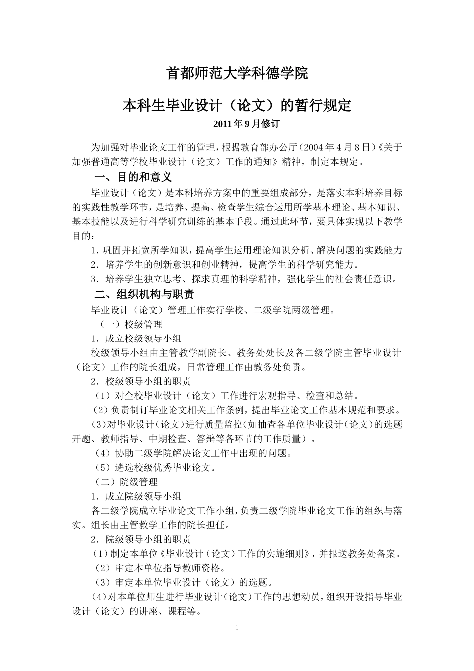 毕业论文指导手册_第1页