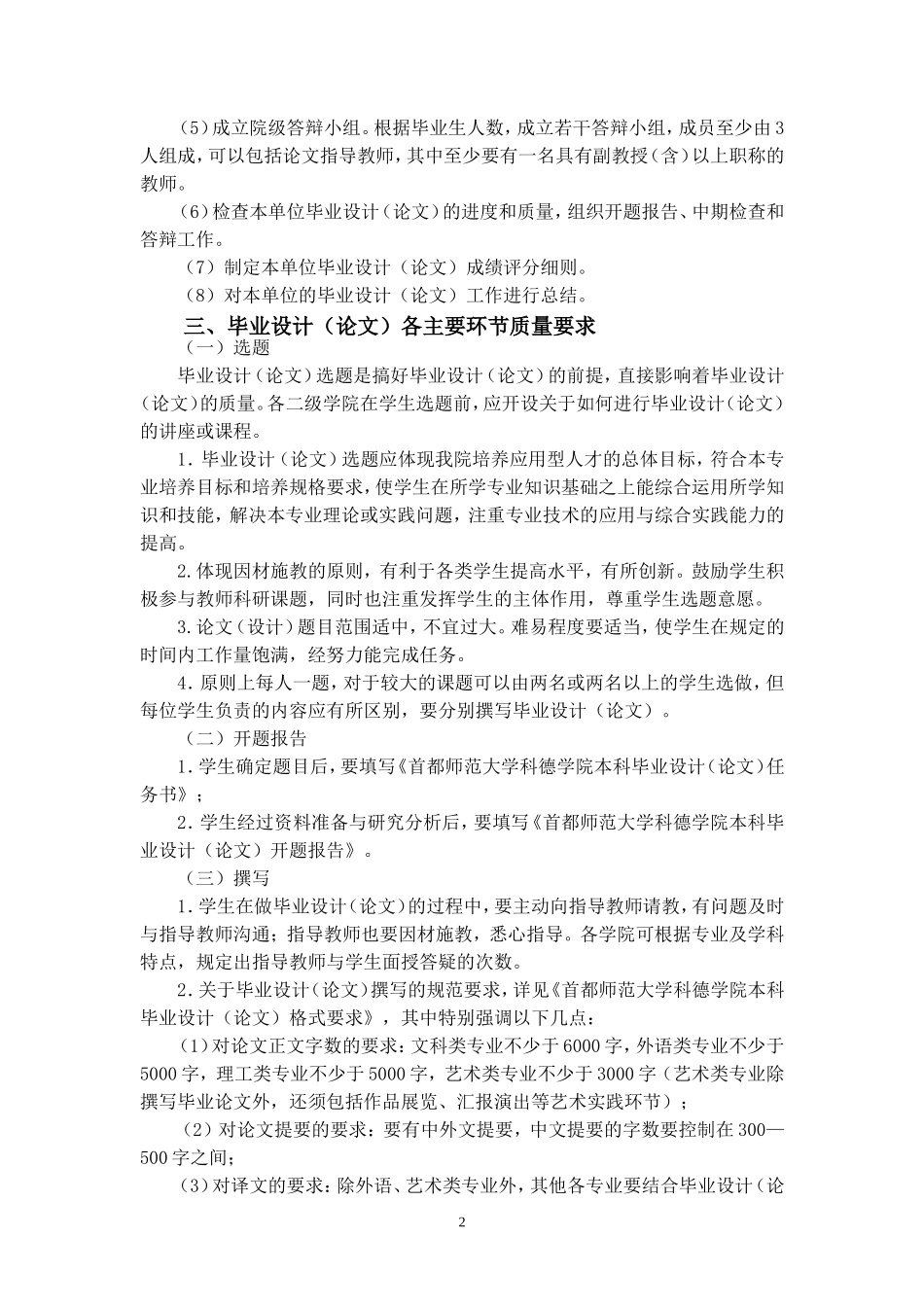 毕业论文指导手册_第2页