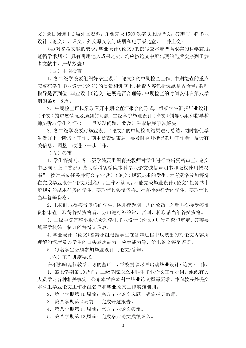 毕业论文指导手册_第3页