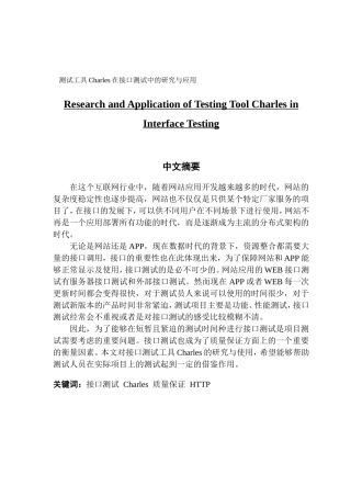 测试工具Charles在接口测试中的研究与应用
