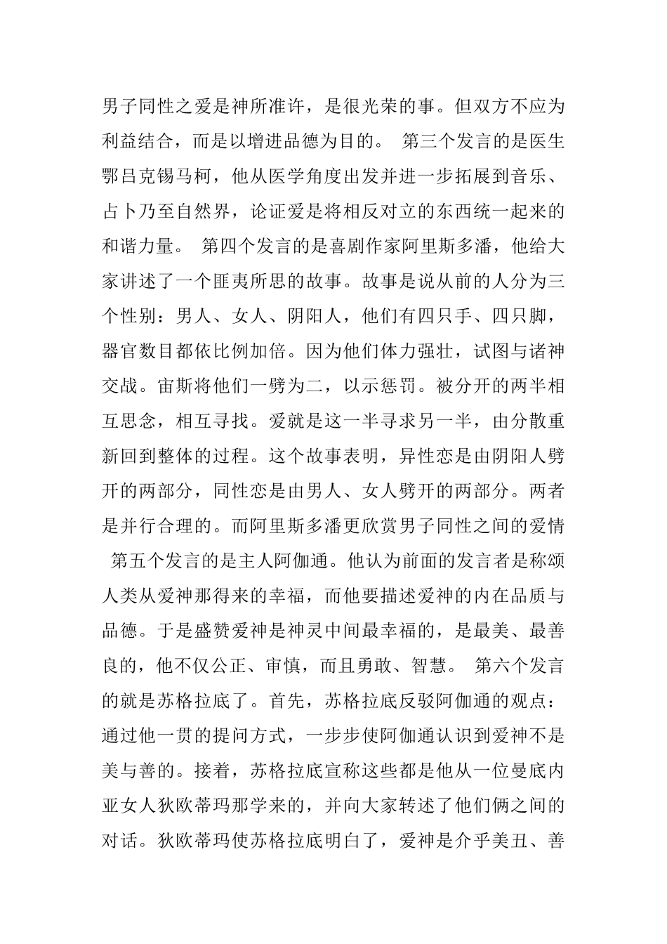 柏拉图是古希腊伟大的哲学家和思想家  哲学专业_第2页