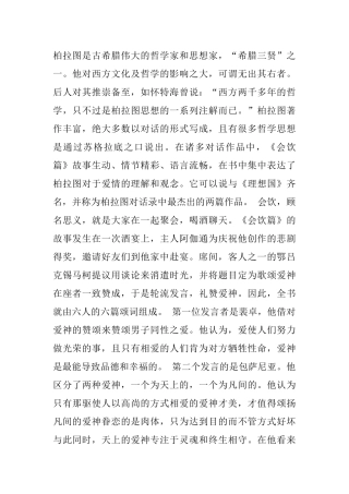 柏拉图是古希腊伟大的哲学家和思想家  哲学专业