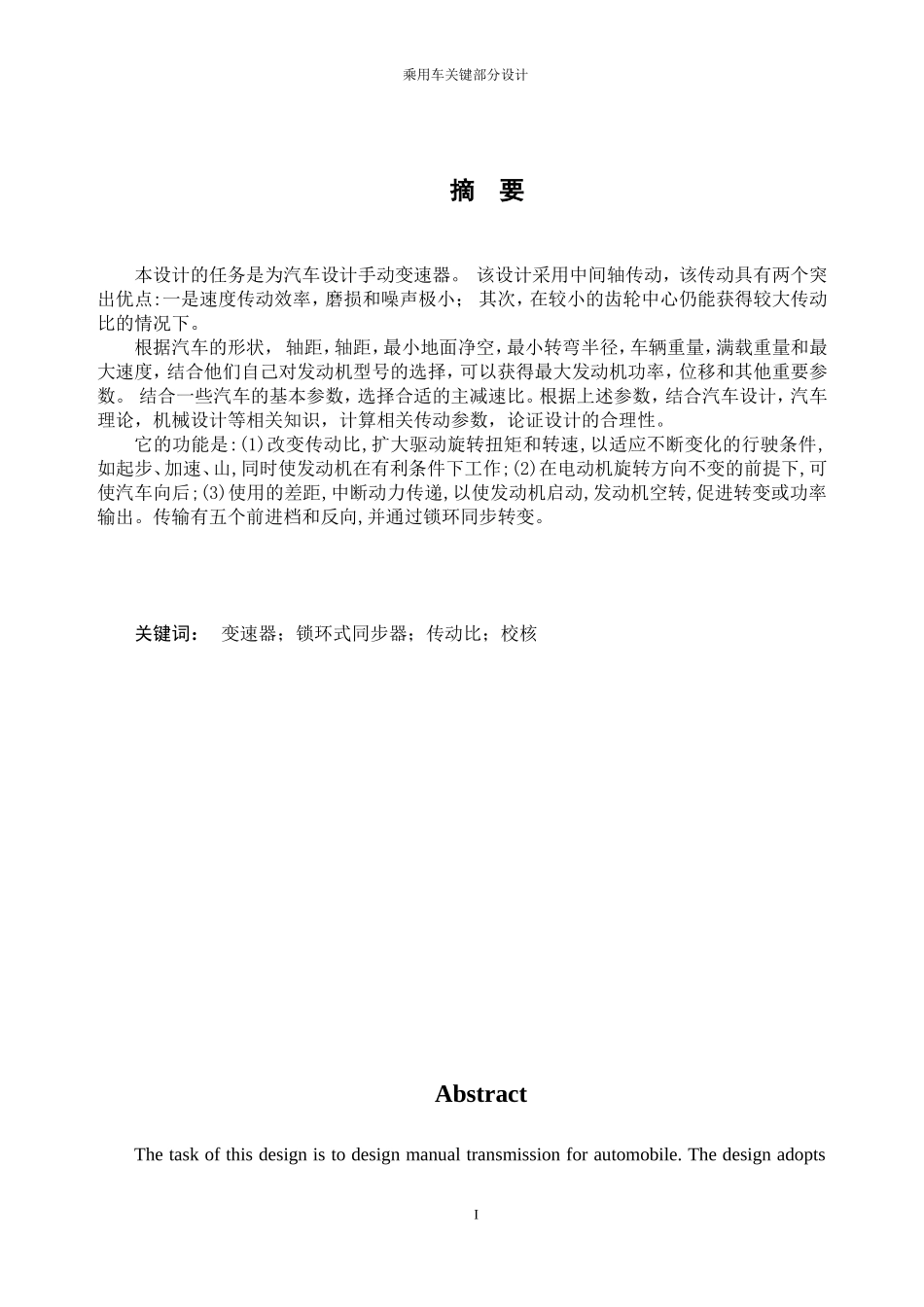 乘用车变速器关键部分设计_第1页