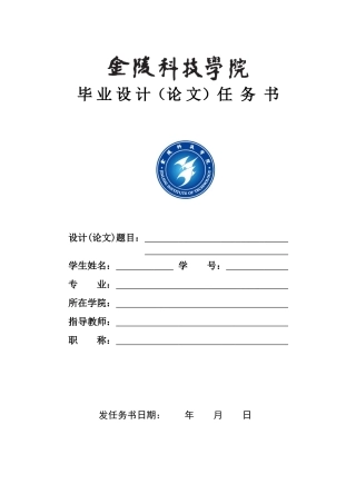 毕业设计（论文）任务书模板