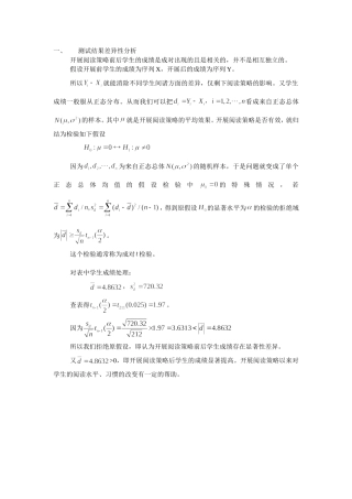 测试结果差异性分析研究
