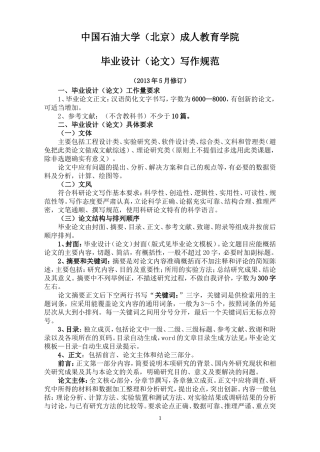 毕业设计（论文）写作规范