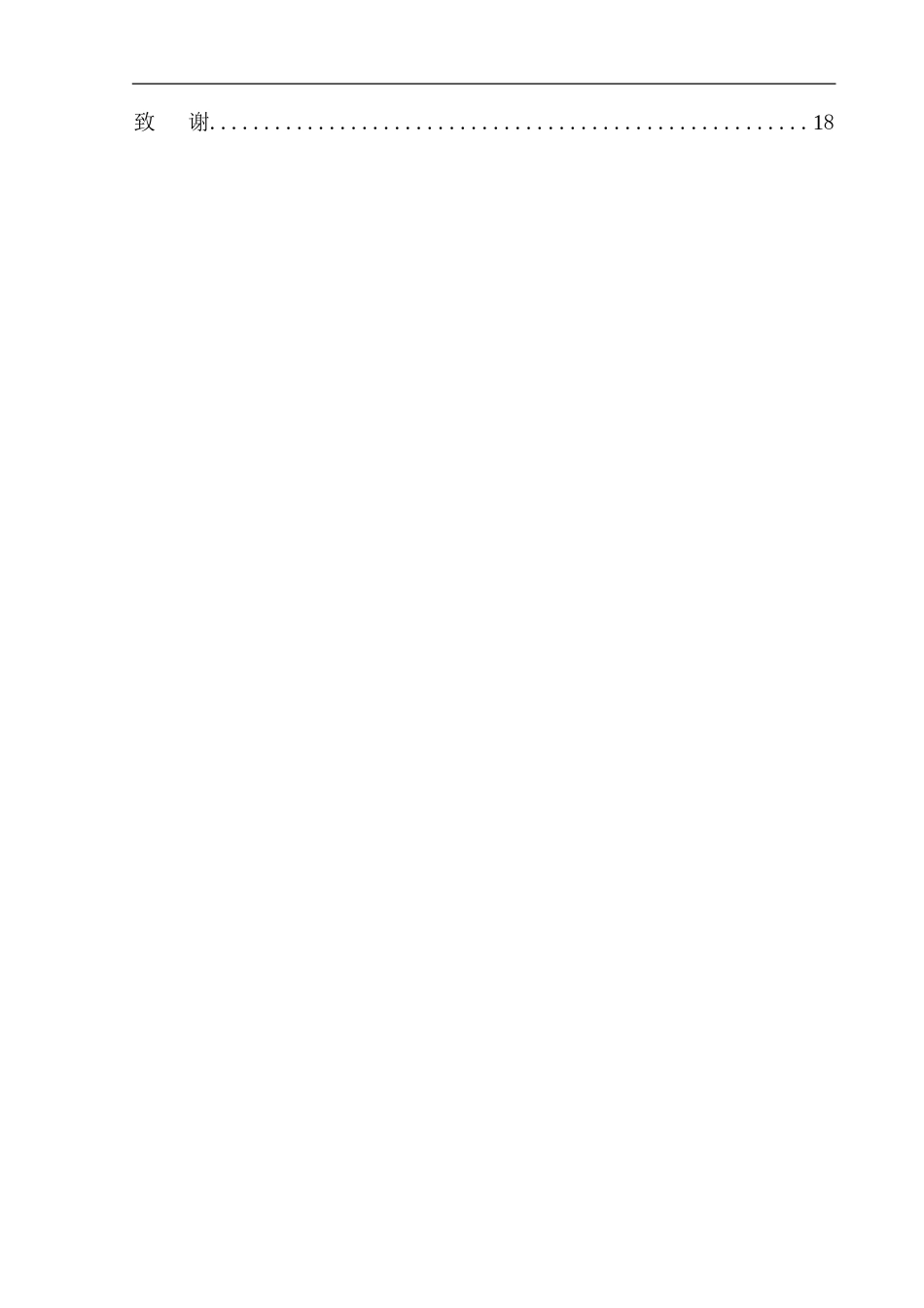 法学专业论道路交通事故损害赔偿中小额诉讼制度的适用_第2页