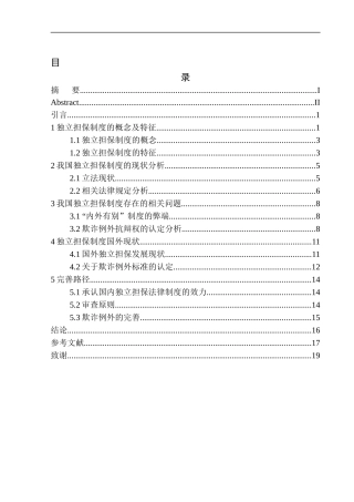 法学专业论独立担保制度的完善