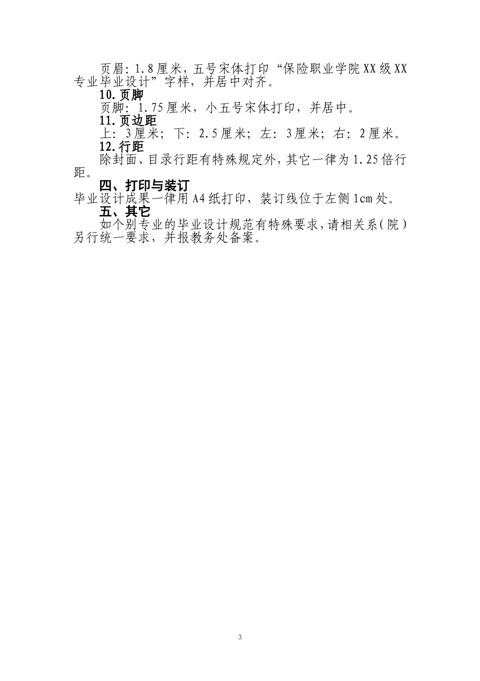 毕业设计成果撰写规范及模版（给学生）_第3页