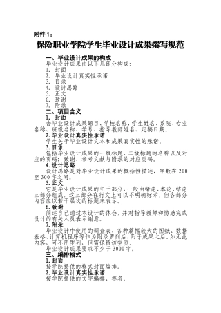 毕业设计成果撰写规范及模版（给学生）