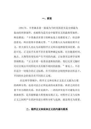 程序正义和实体正义的冲突与选择  法学专业