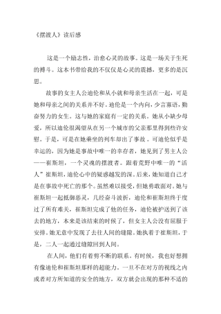 摆渡人》读后感  汉语言文学专业