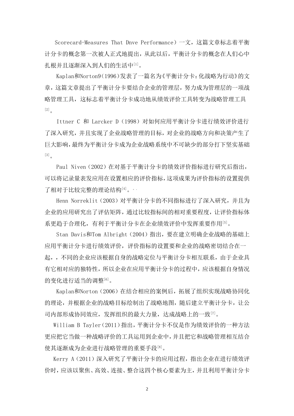 工商管理专业 基于平衡计分卡的企业绩效评价研究_第2页
