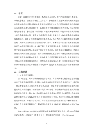 工商管理专业 基于平衡计分卡的企业绩效评价研究
