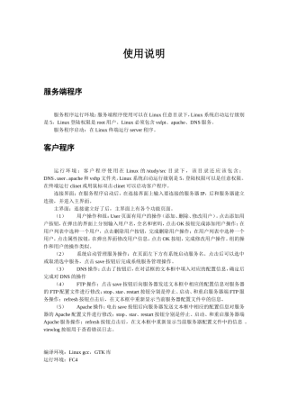 毕业设计的使用说明
