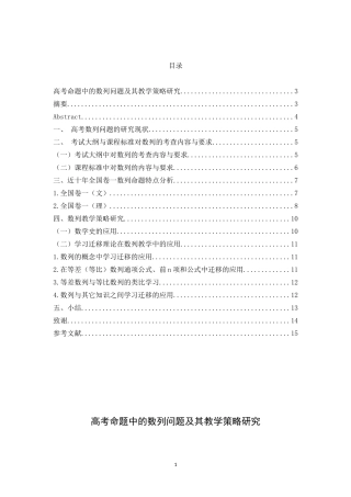 高考命题中的数列问题及其教学策略研究论文设计