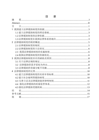 法学专业论法律援助制度的缺陷及完善