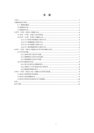 拜耳中国的激励方法浅析