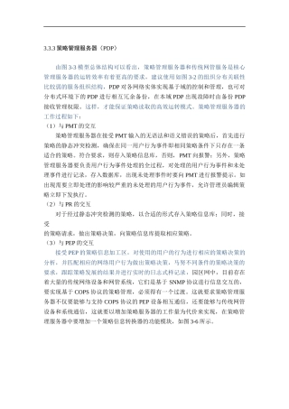 策略翻译的实现