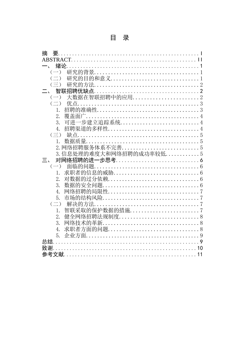 大数据时代下的网络招聘_第1页