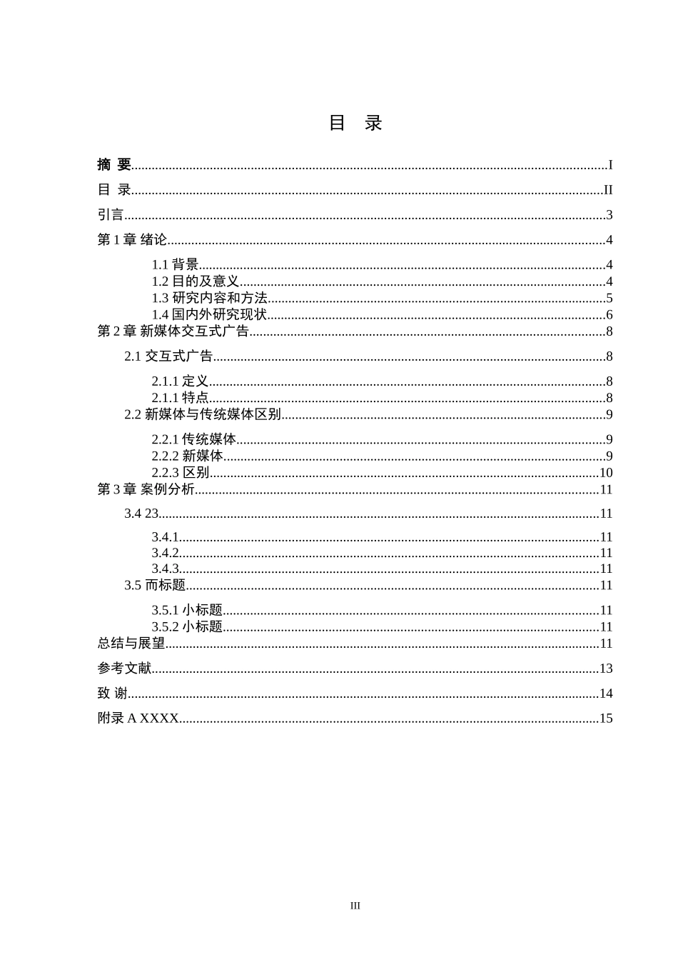 工商管理专业 基于注意力经济理论交互式广告研究_第3页
