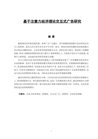 工商管理专业 基于注意力经济理论交互式广告研究