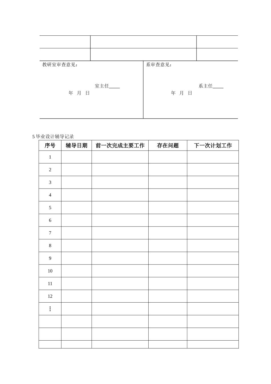 毕业设计任务书A4_第3页