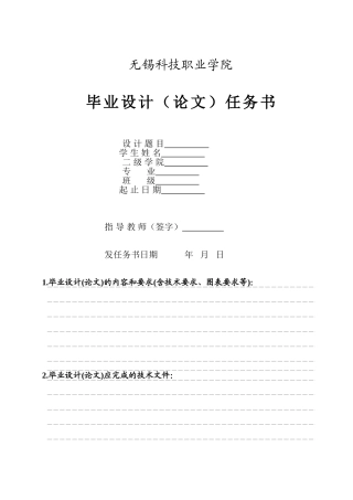 毕业设计任务书A4